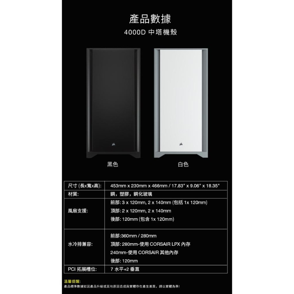 CORSAIR 海盜船 4000D 鋼化玻璃側板 ATX 機殼 黑 白 電腦機殼 中塔式 光華商場-細節圖8