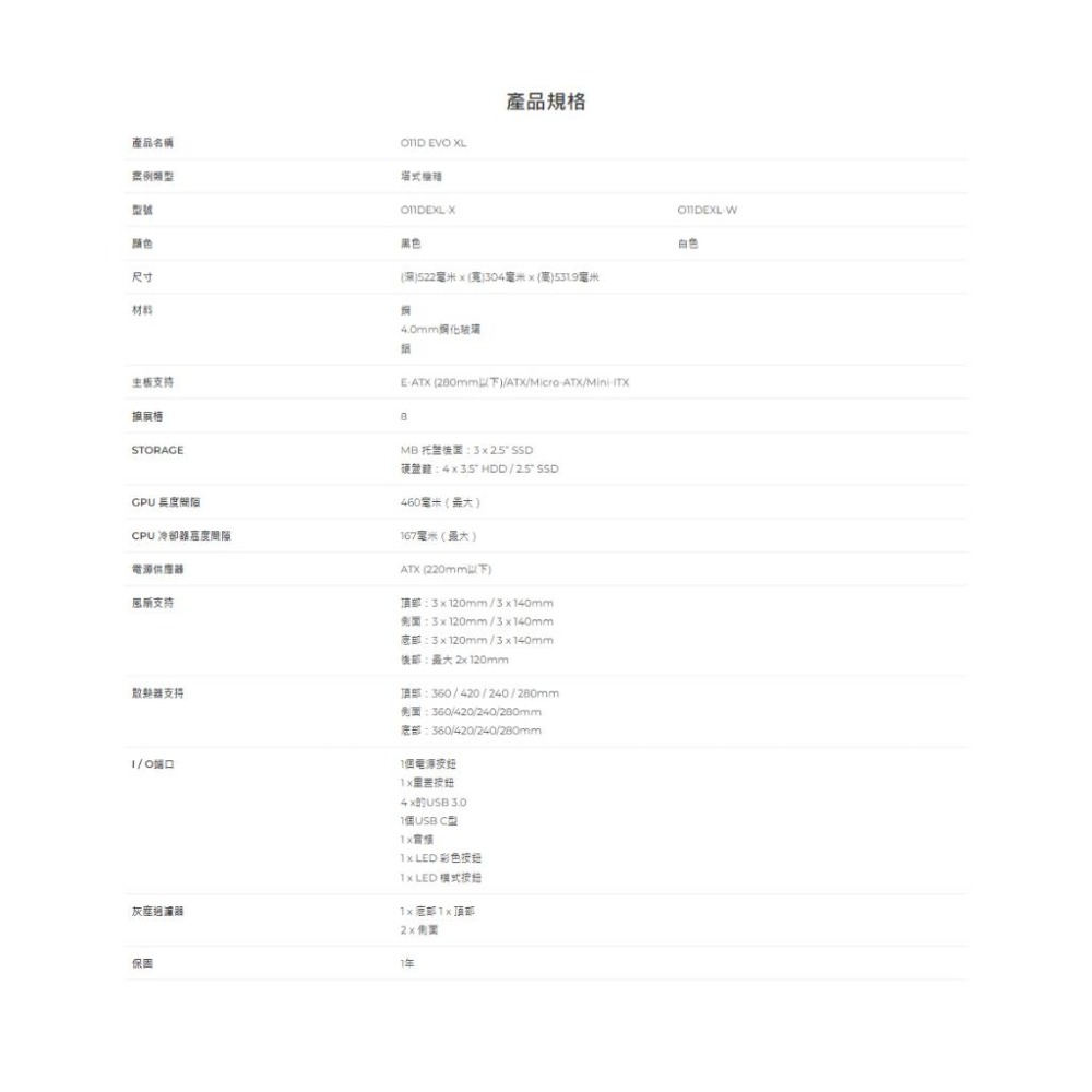 LIAN LI 聯力 O11 DYNAMIC EVO XL 機殼 鋼化玻璃 E-ATX O11DEXL-X/W O11D-細節圖8
