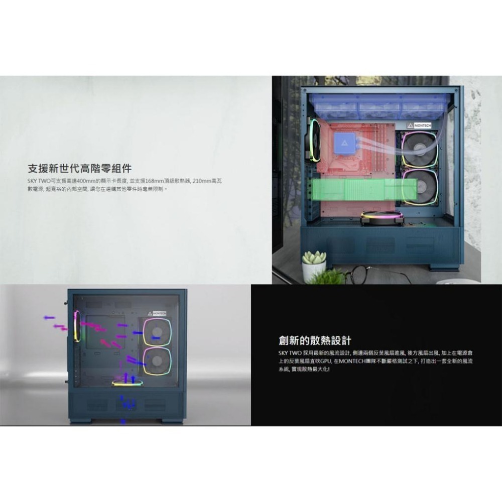 Montech 君主 SKY TWO 黑色 白色 藍色 電腦機殼 機殼 全景玻璃 內附風扇 透側 ATX 光華商場-細節圖4