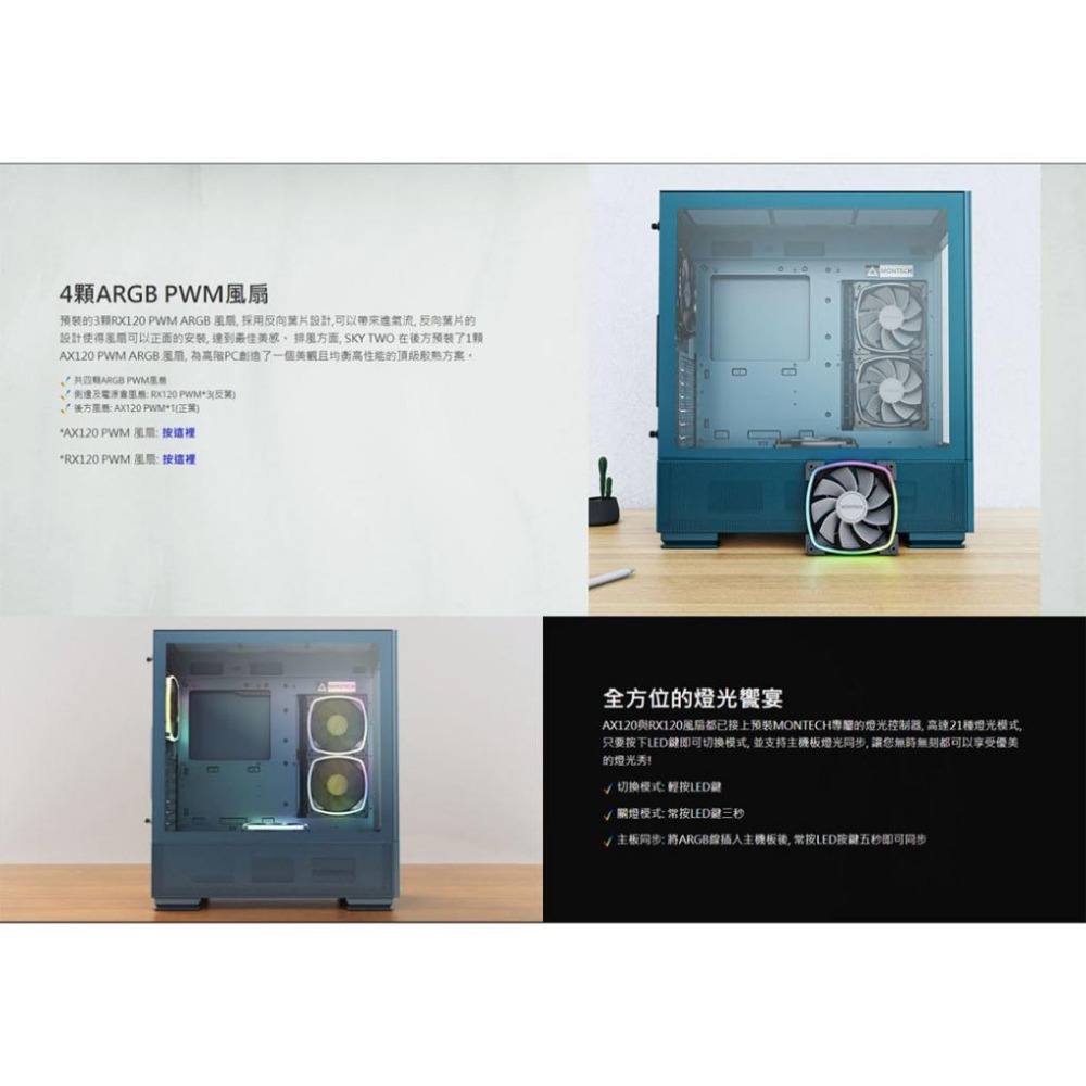 Montech 君主 SKY TWO 黑色 白色 藍色 電腦機殼 機殼 全景玻璃 內附風扇 透側 ATX 光華商場-細節圖5