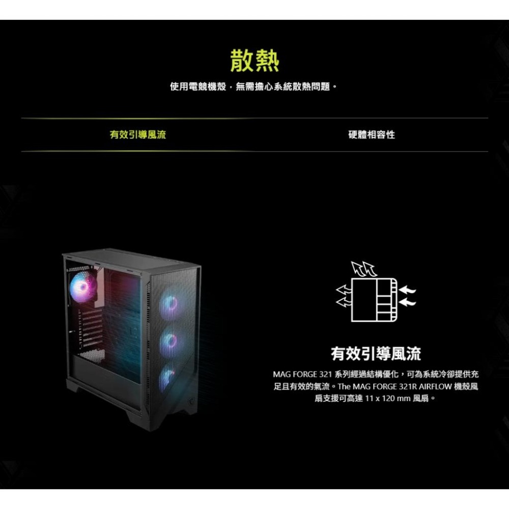 MSI 微星 MAG FORGE 321R AIRFLOW－ATX 電腦機殼 卡長390 U高160 4x預裝扇 光華-細節圖3