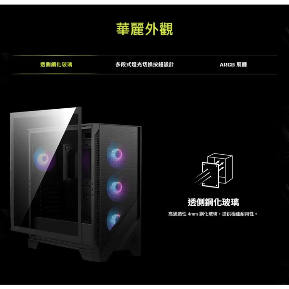 MSI 微星 MAG FORGE 321R AIRFLOW－ATX 電腦機殼 卡長390 U高160 4x預裝扇 光華-細節圖6