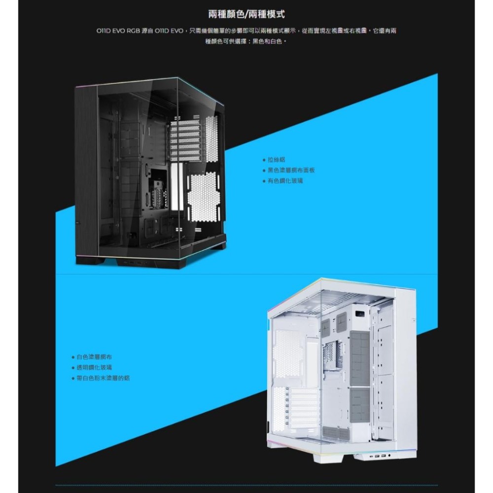 LIAN LI 聯力 O11 Dynamic EVO RGB－E-ATX 全景式機殼 卡長455 U高167 O11D-細節圖4