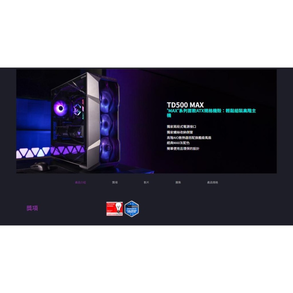 CoolerMaster 酷碼 TD500 MAX ATX 電腦機殼 預裝 GX2 850W/ML360 光華商場-細節圖3