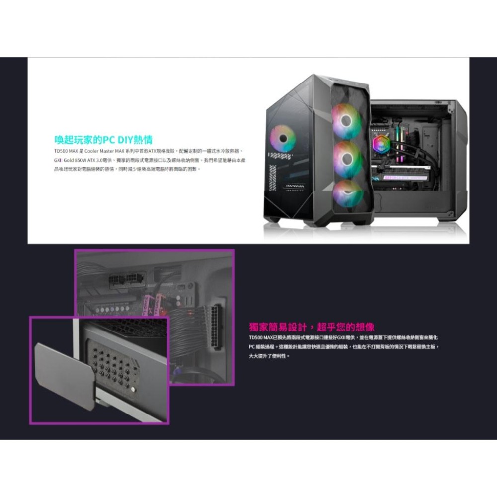 CoolerMaster 酷碼 TD500 MAX ATX 電腦機殼 預裝 GX2 850W/ML360 光華商場-細節圖4
