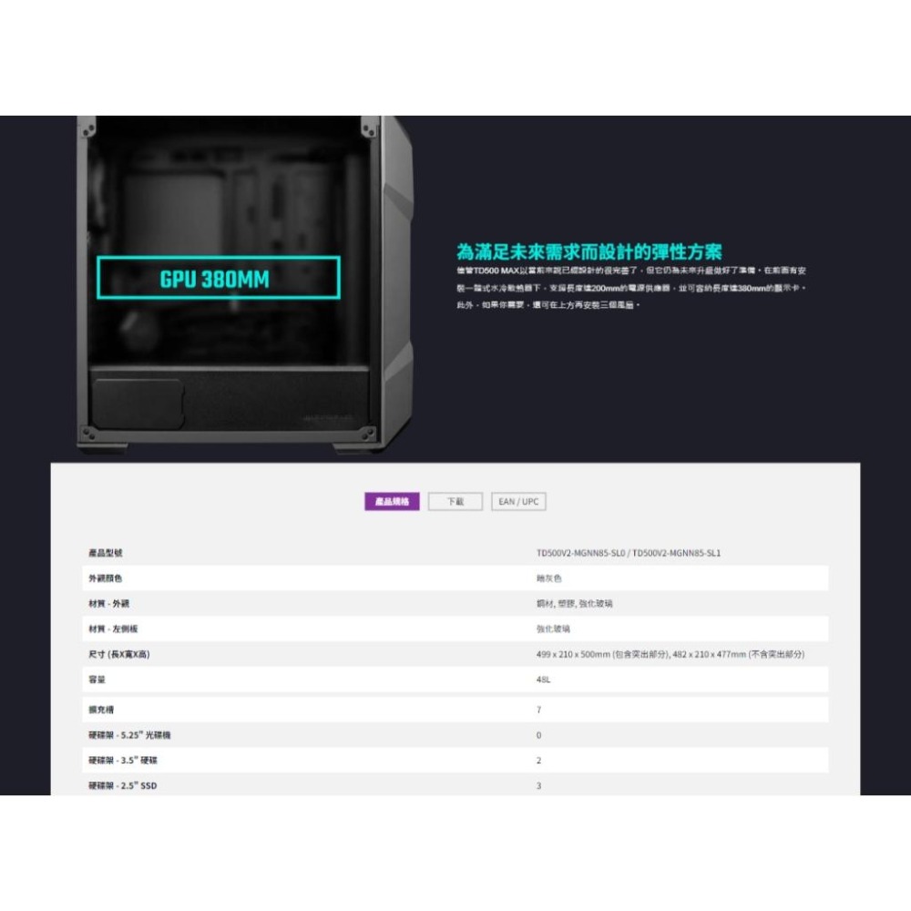 CoolerMaster 酷碼 TD500 MAX ATX 電腦機殼 預裝 GX2 850W/ML360 光華商場-細節圖6
