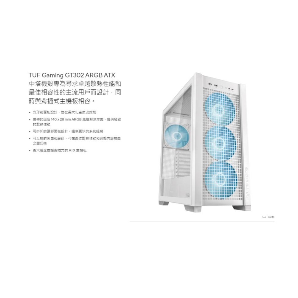 ASUS 華碩 TUF GAMING GT302 ARGB 電腦機殼 ATX/支援背插 中塔 機殼 光華商場-細節圖3