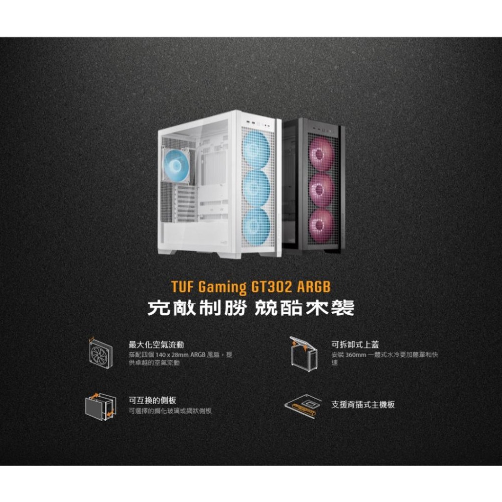 ASUS 華碩 TUF GAMING GT302 ARGB 電腦機殼 ATX/支援背插 中塔 機殼 光華商場-細節圖4