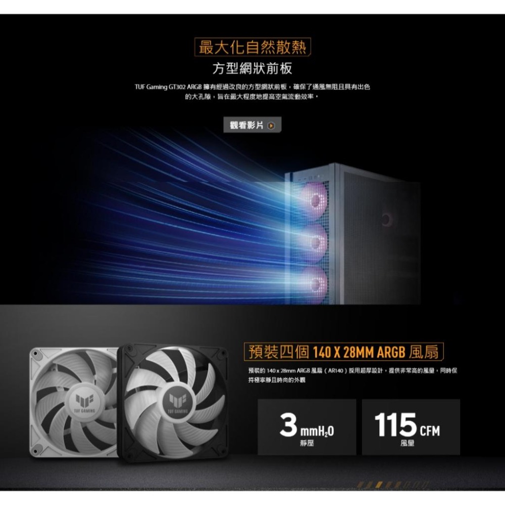 ASUS 華碩 TUF GAMING GT302 ARGB 電腦機殼 ATX/支援背插 中塔 機殼 光華商場-細節圖5