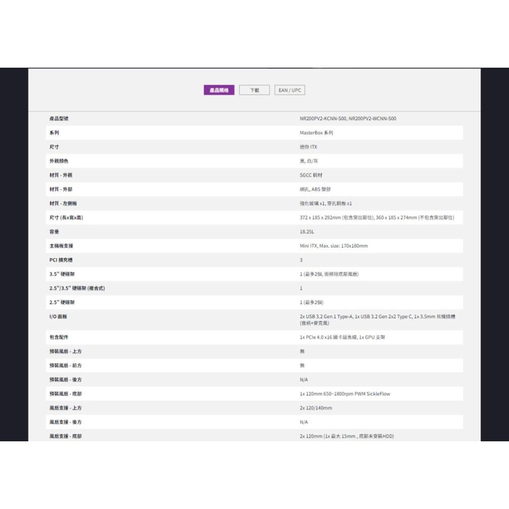 CoolerMaster 酷碼 MasterBox NR200P V2 電腦機殼 ITX/散熱高67/顯卡長130 光華-細節圖7