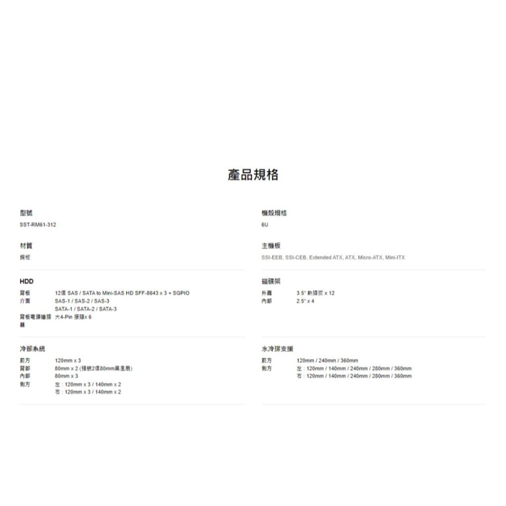 SilverStone 銀欣 RM61-312 6U 機架式機箱 機架式機殼 伺服器機殼 工作站機殼 光華商場-細節圖7