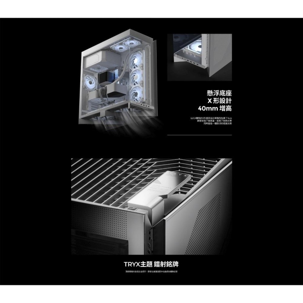 TRYX 創氪星系 Luca L70－E-ATX 電腦機殼 U高170／卡長460／支援背插／ 支援雙420冷排 光華-細節圖5