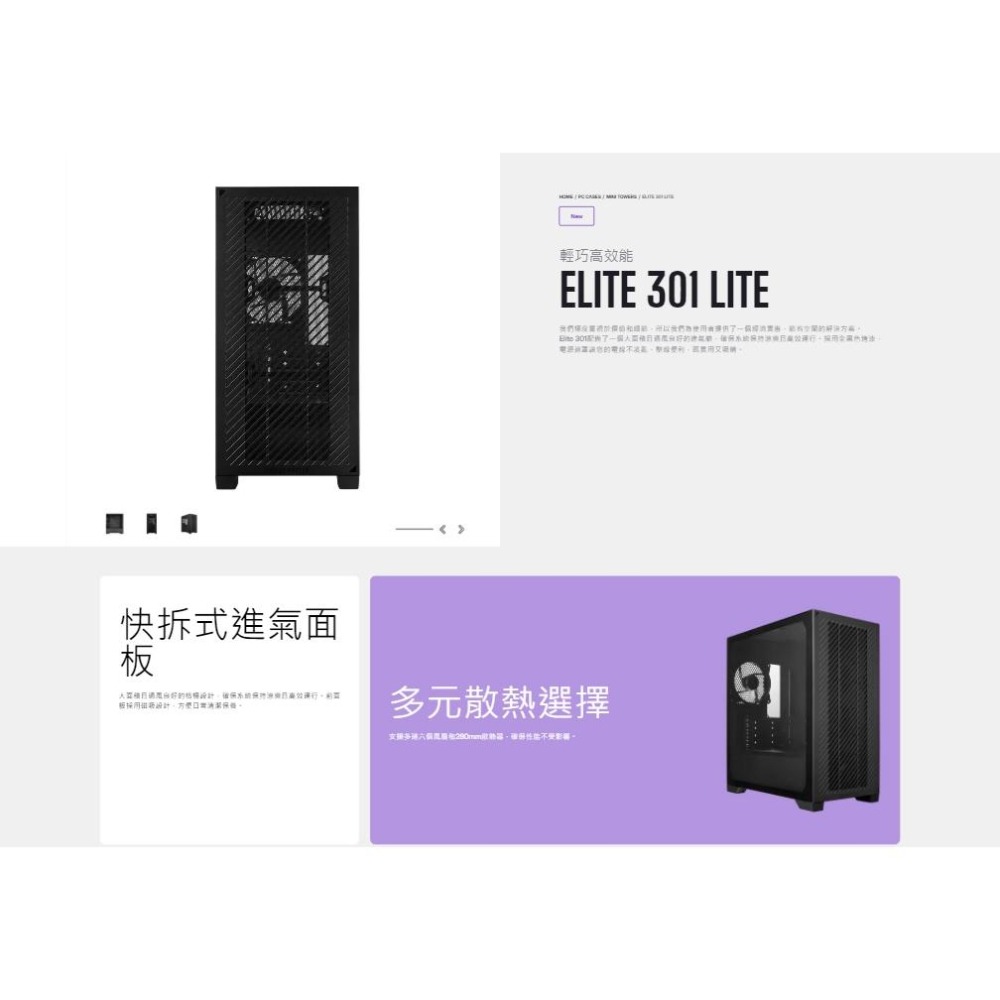 CoolerMaster 酷碼 ELITE 301 LITE－ATX 電腦機殼 U高163／卡長365／預裝風扇 光華-細節圖6