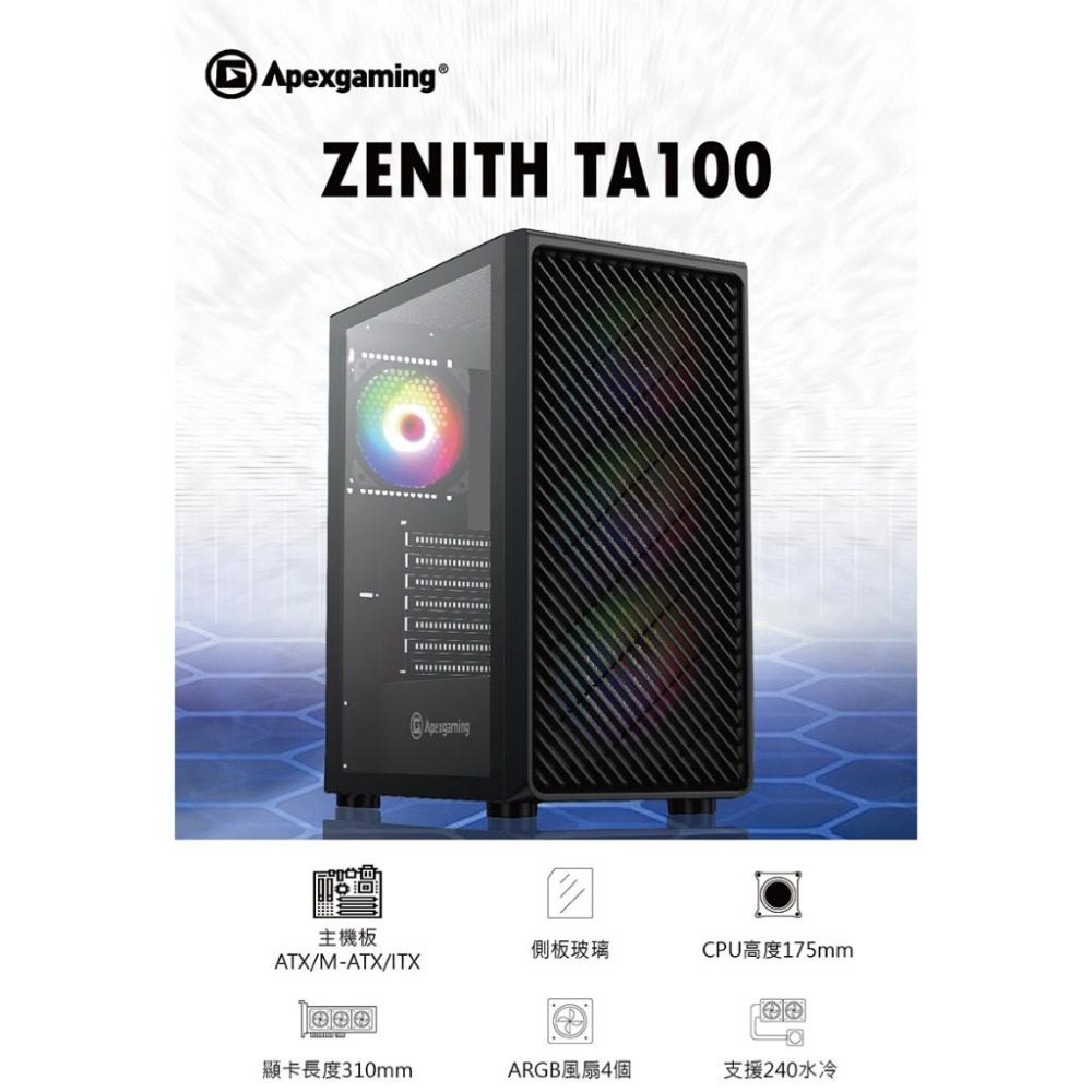 Apexgaming 艾湃 極致 ZENITH TA100 ATX 電腦機殼 玻璃透側 散熱高175 顯卡長310 光華-細節圖3
