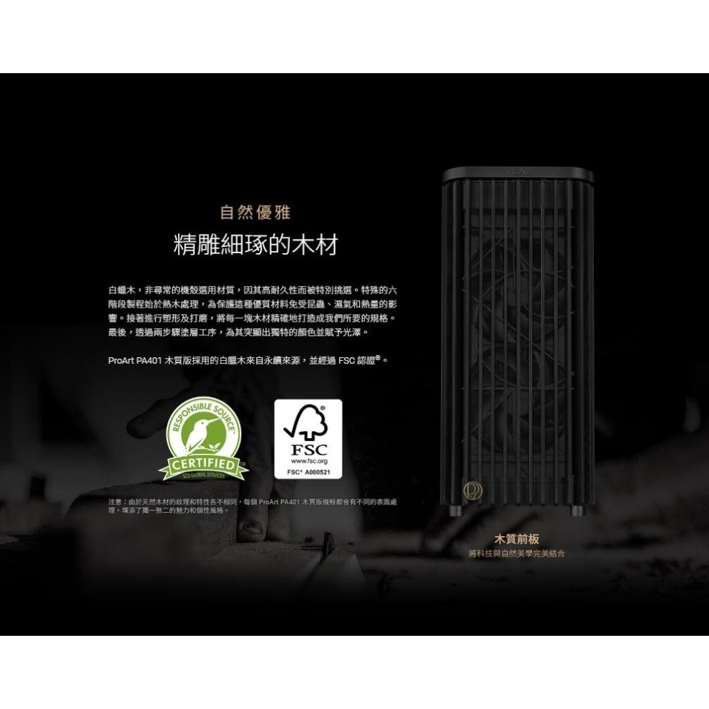 ASUS 華碩 ProArt PA401 WOOD－網狀版／鋼玻版／金屬版 ATX 電腦機殼 U高160／卡長315-細節圖5