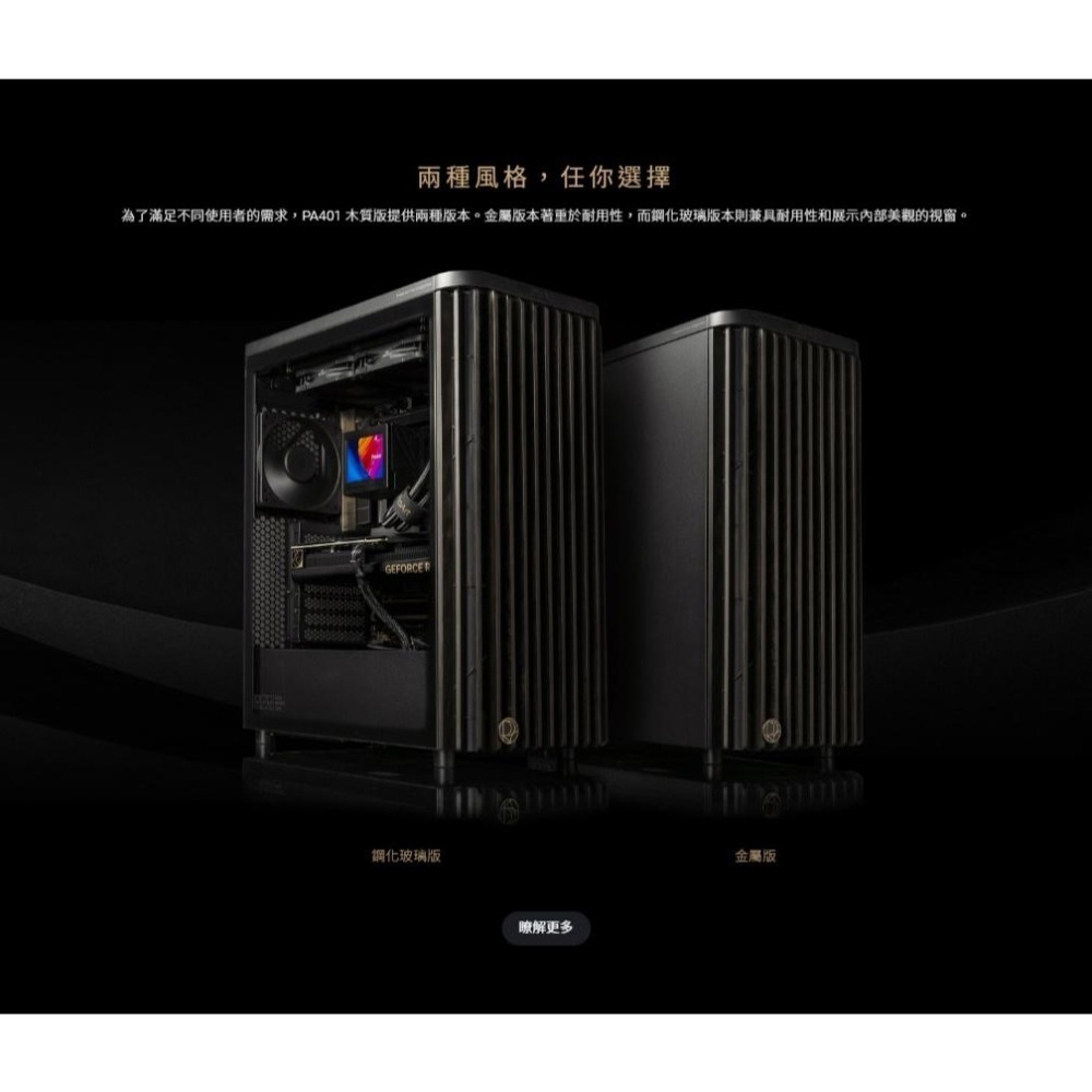ASUS 華碩 ProArt PA401 WOOD－網狀版／鋼玻版／金屬版 ATX 電腦機殼 U高160／卡長315-細節圖8