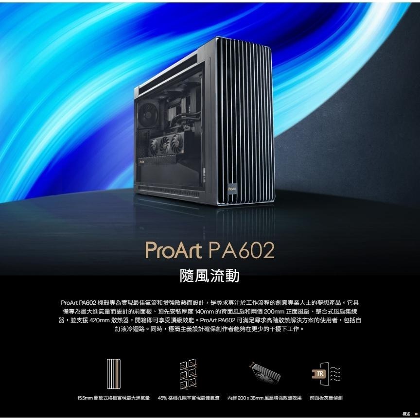 ASUS 華碩 ProArt PA602／Wood－E-ATX 電腦機殼 U高190／卡長450／3x預裝風扇 光華-細節圖3