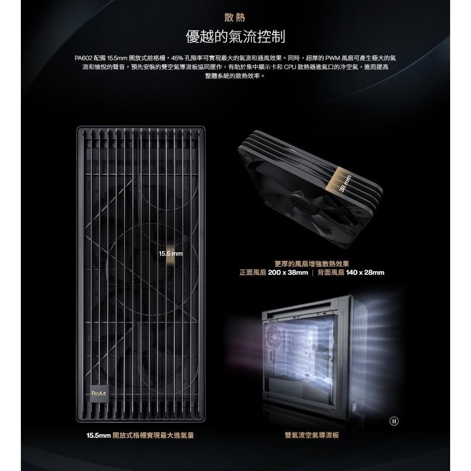 ASUS 華碩 ProArt PA602／Wood－E-ATX 電腦機殼 U高190／卡長450／3x預裝風扇 光華-細節圖4