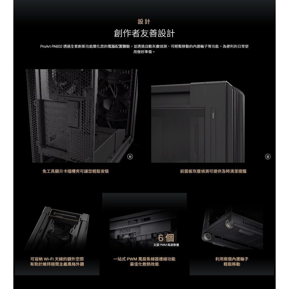 ASUS 華碩 ProArt PA602／Wood－E-ATX 電腦機殼 U高190／卡長450／3x預裝風扇 光華-細節圖6
