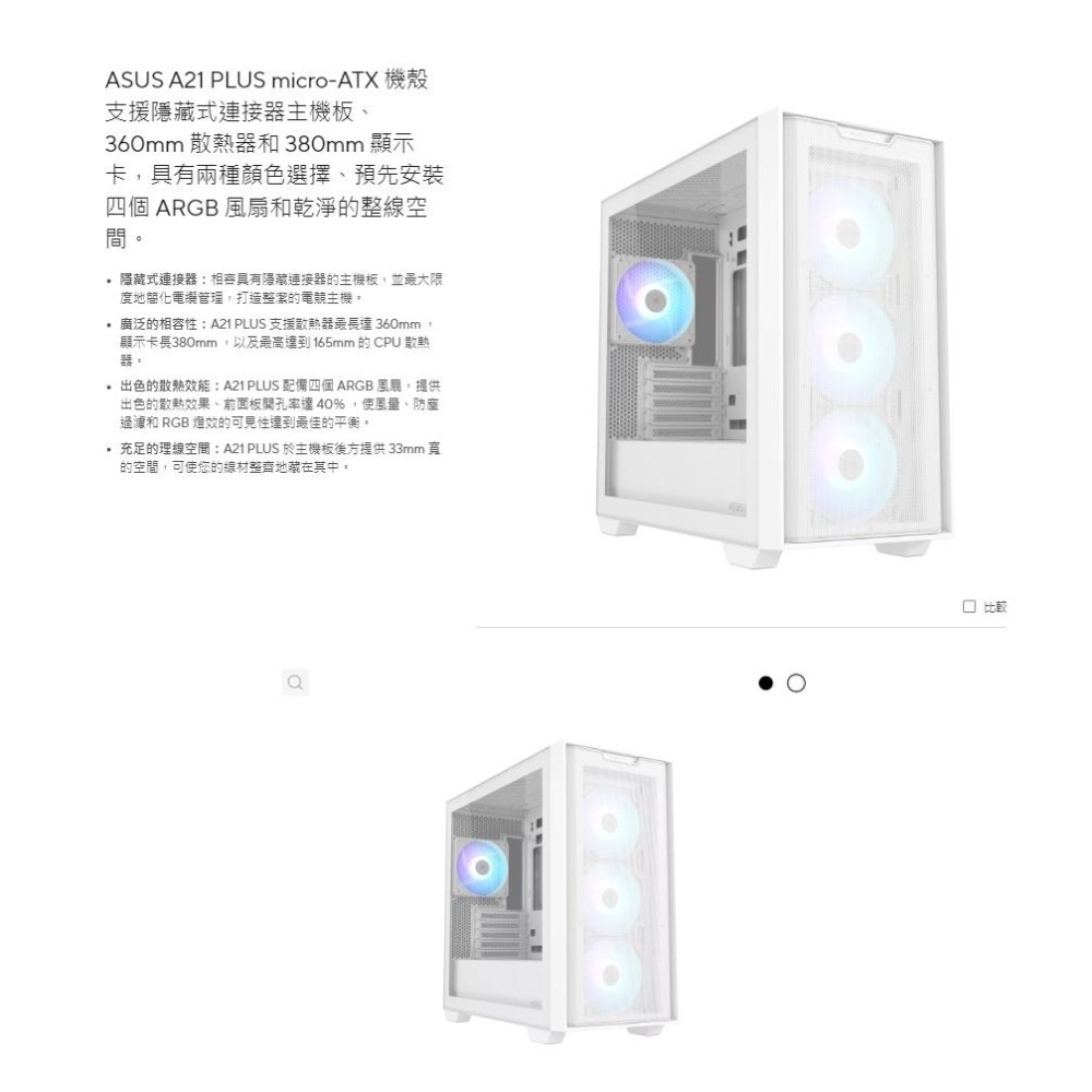 ASUS 華碩 A21 PLUS 追影 M-ATX 電腦機殼 散熱高165 顯卡長380 機箱 機殼 光華商場-細節圖3