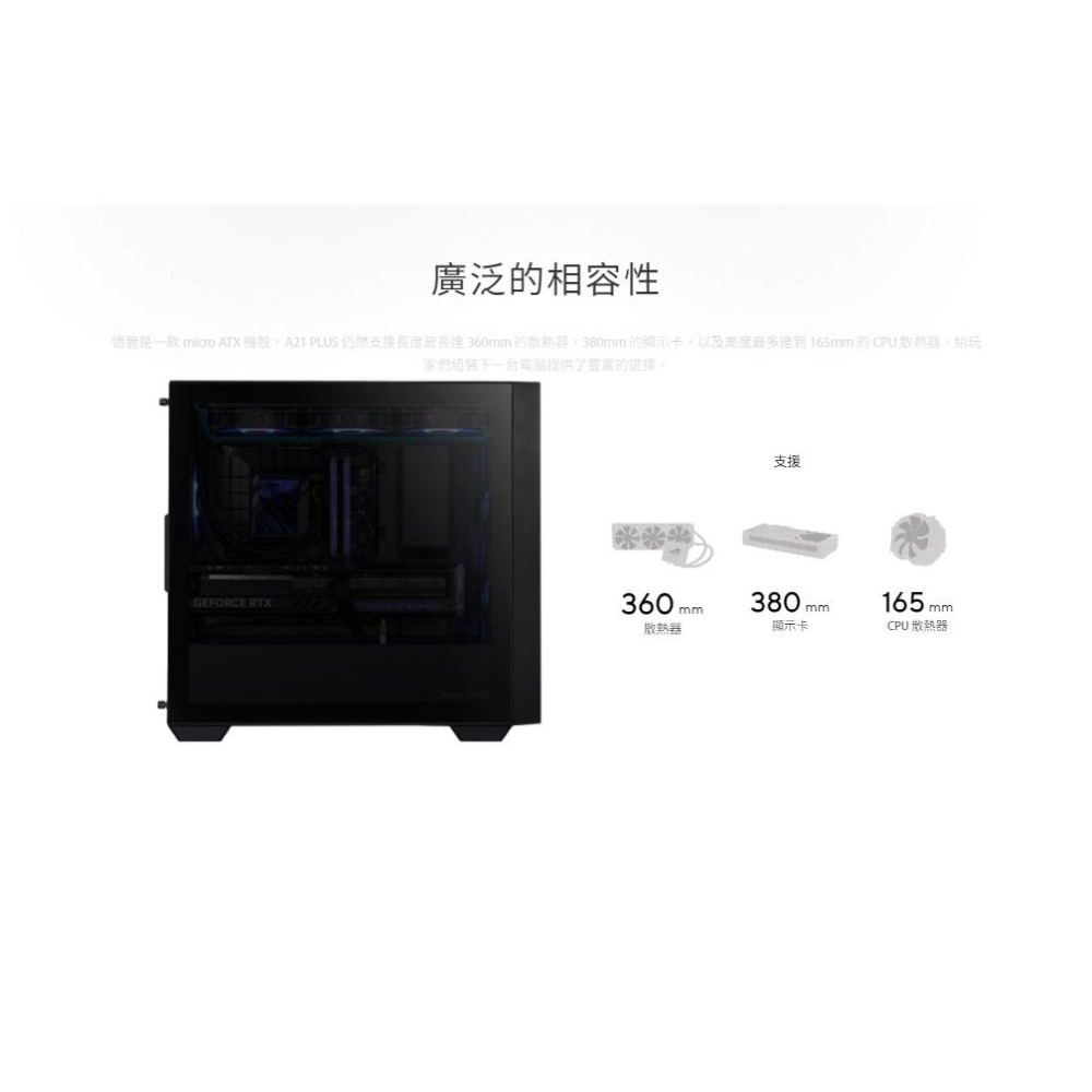 ASUS 華碩 A21 PLUS 追影 M-ATX 電腦機殼 散熱高165 顯卡長380 機箱 機殼 光華商場-細節圖6