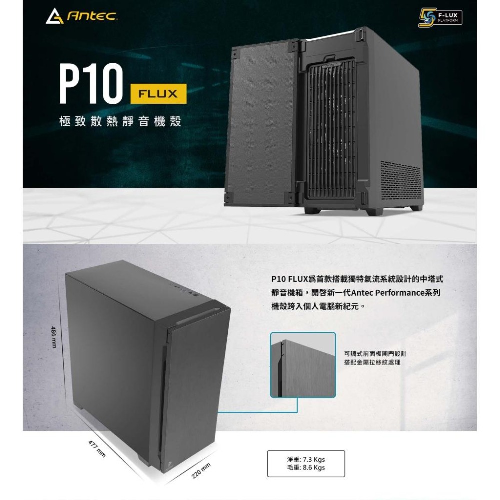 Antec 安鈦克 P10 FLUX－ATX 電腦機殼 U高175／卡長405／5x預裝風扇-細節圖3