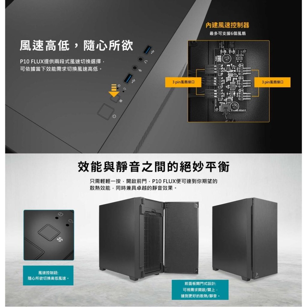 Antec 安鈦克 P10 FLUX－ATX 電腦機殼 U高175／卡長405／5x預裝風扇-細節圖7