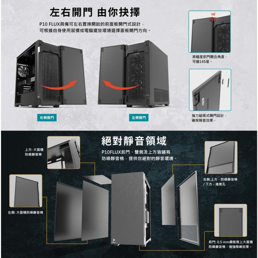Antec 安鈦克 P10 FLUX－ATX 電腦機殼 U高175／卡長405／5x預裝風扇-細節圖8