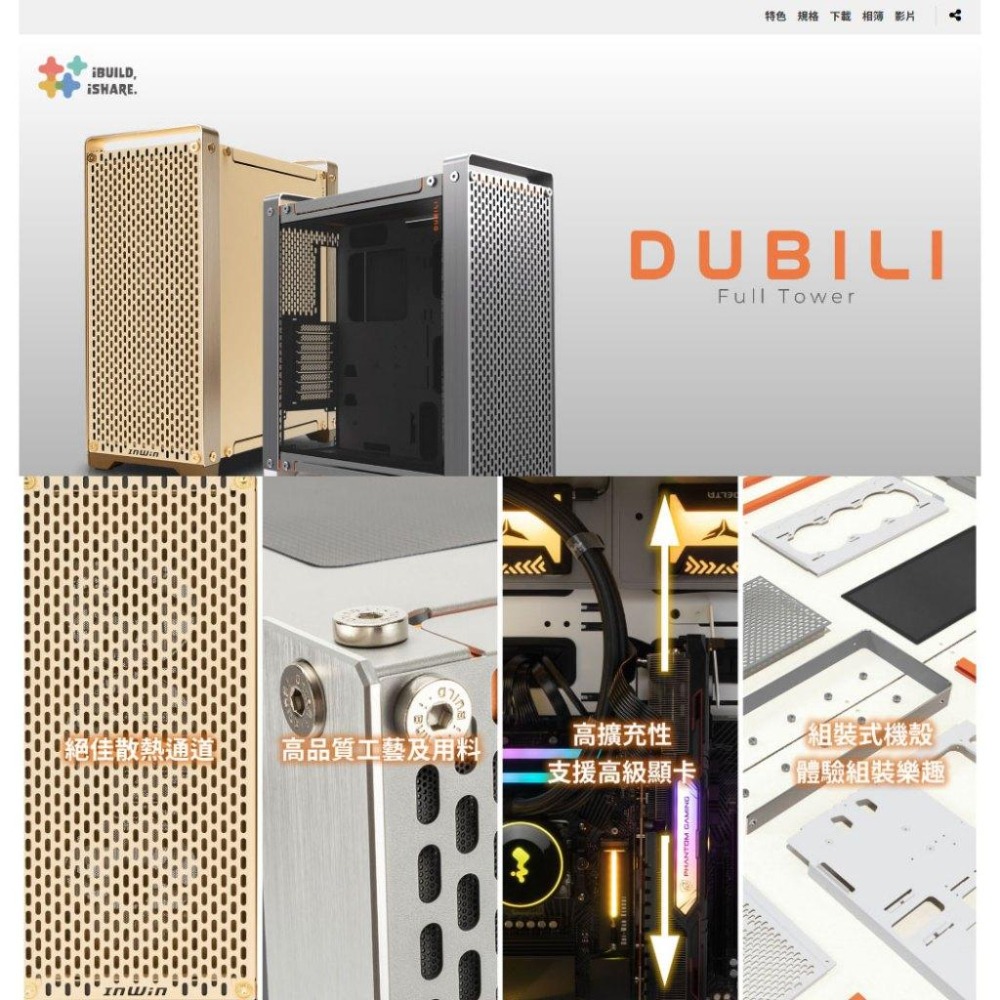 InWin 迎廣 DUBILI－E-ATX 電腦機殼 U高160／卡長430／8xPCIe槽 光華-細節圖3