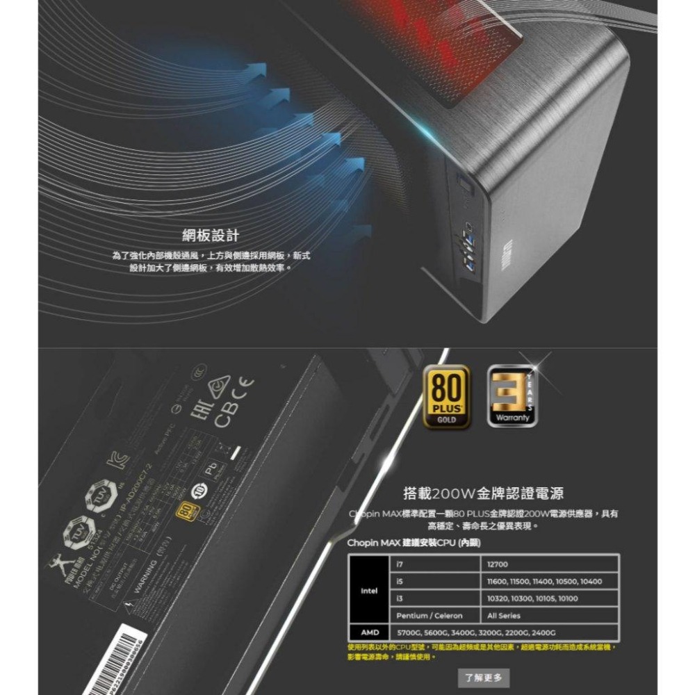 InWin 迎廣 Chopin Max－ITX 電腦機殼 U高54／200W金牌電供 迷你機殼 光華-細節圖5