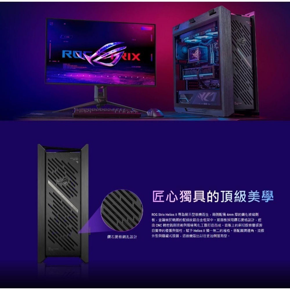 ASUS 華碩 ROG Strix Helios II－E-ATX 電競機殼 GX601S U高190／4x預裝風扇-細節圖4