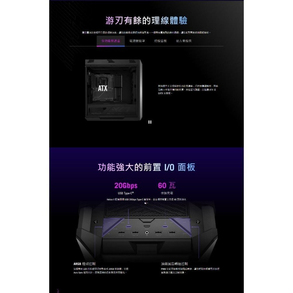 ASUS 華碩 ROG Strix Helios II－E-ATX 電競機殼 GX601S U高190／4x預裝風扇-細節圖7