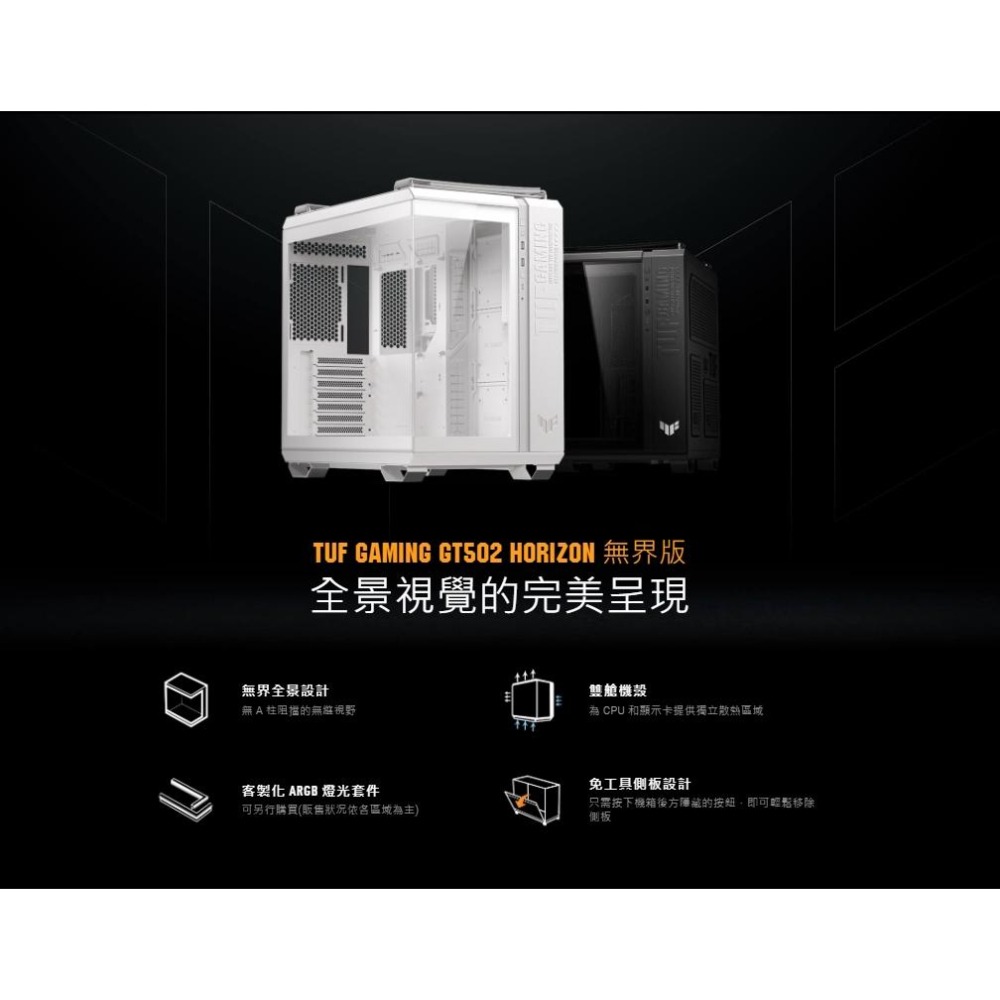 ASUS華碩 TUF GAMING GT502 Horizon－無界版 ATX 全景式機殼 U高163 卡長400 光華-細節圖3
