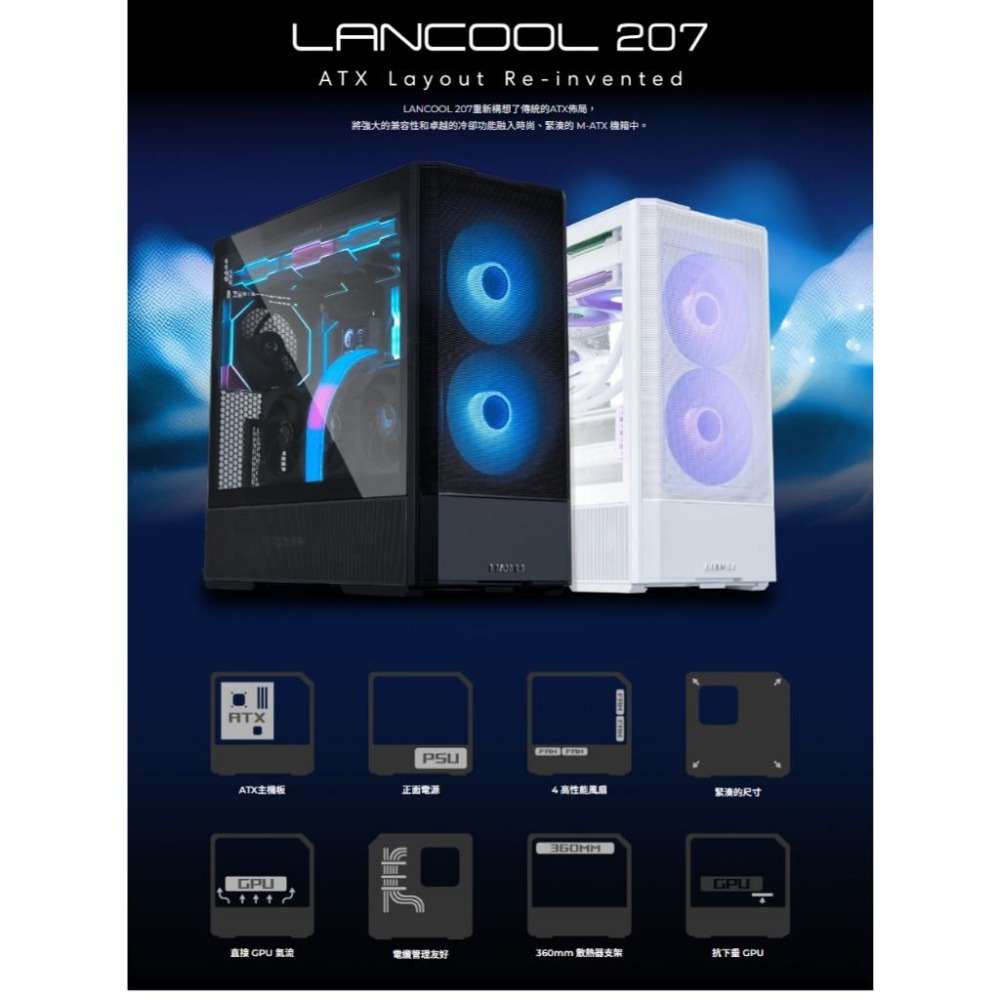LIAN LI 聯力 LANCOOL 207／DIGITAL－ATX 電腦機殼 207D 卡長375／4x預裝扇 光華-細節圖3