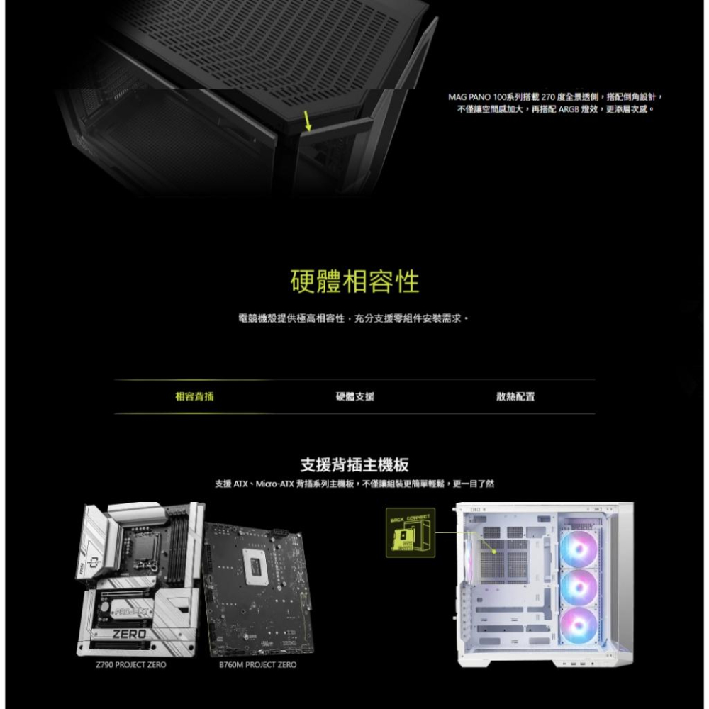 【熱銷】MSI 微星 MAG PANO 100R PZ－ATX 電腦機殼 卡長380 U高166 4x預裝扇 光華-細節圖5