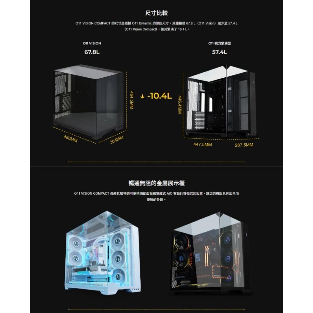LIAN LI 聯力 O11 Vision Compact ATX 全景式機殼 水冷改裝 卡長408 電源220 光華-細節圖5