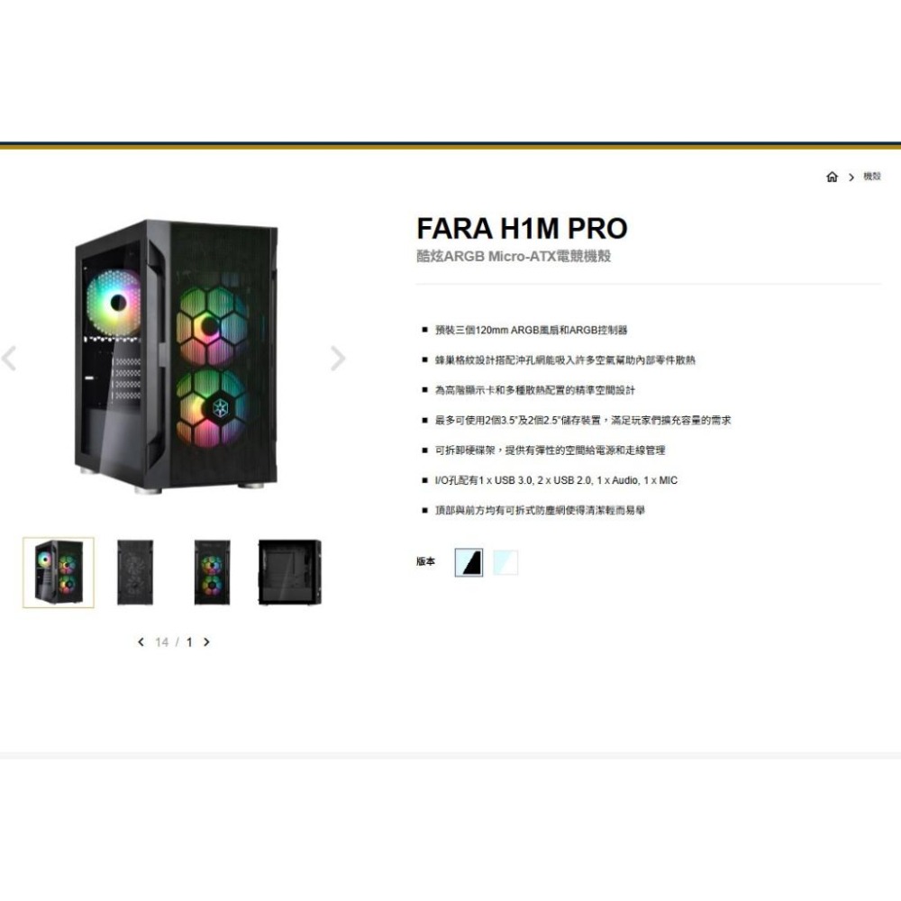 SilverStone 銀欣 FARA H1M PRO－M-ATX 電腦機殼 U高160／卡長320／3x預裝扇 光華-細節圖3