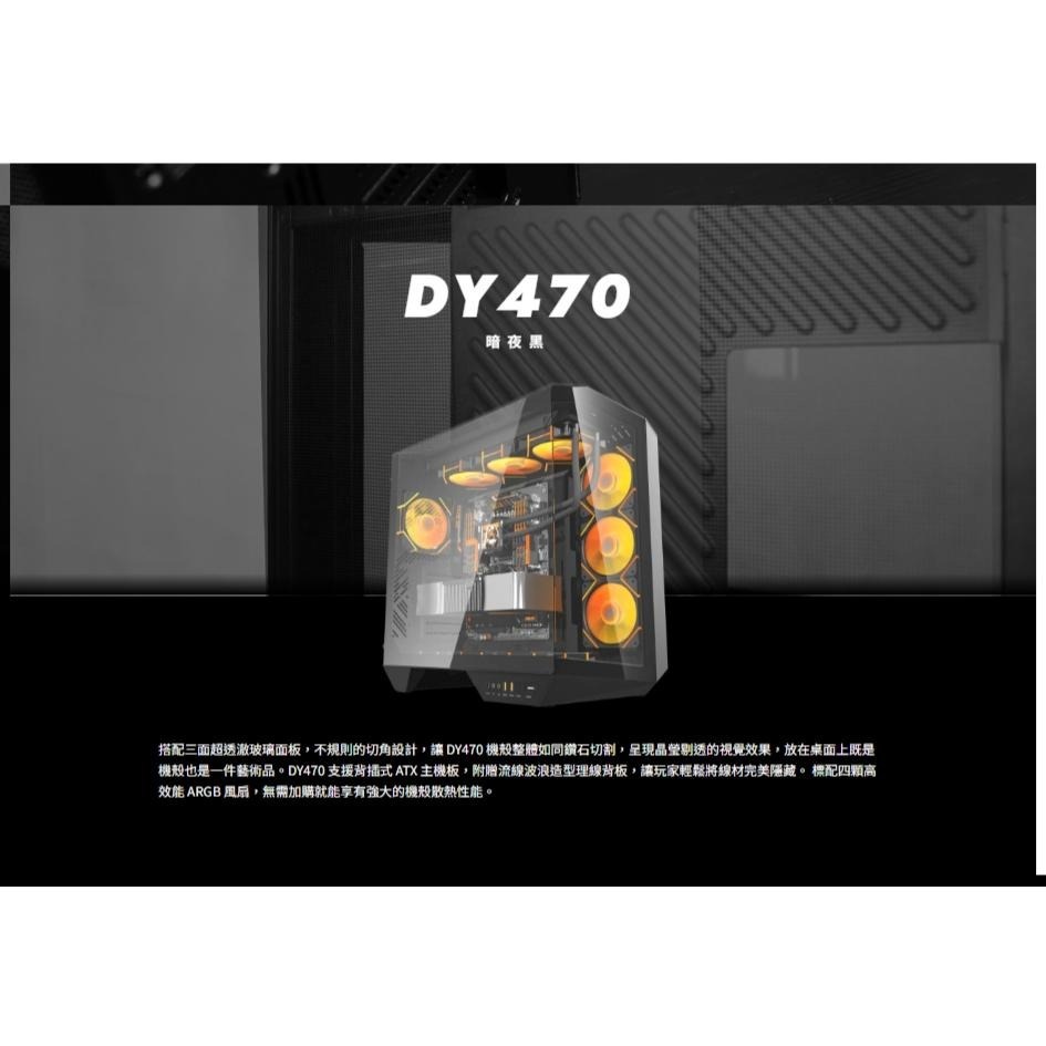 darkFlash 大飛 DY470－星際曜石 ATX 全景機殼 U高175／卡長410／4xARGB風扇 光華-細節圖3