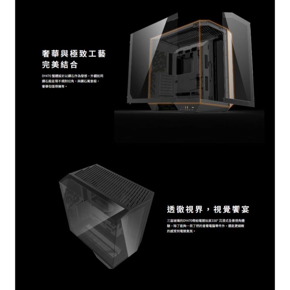darkFlash 大飛 DY470－星際曜石 ATX 全景機殼 U高175／卡長410／4xARGB風扇 光華-細節圖4