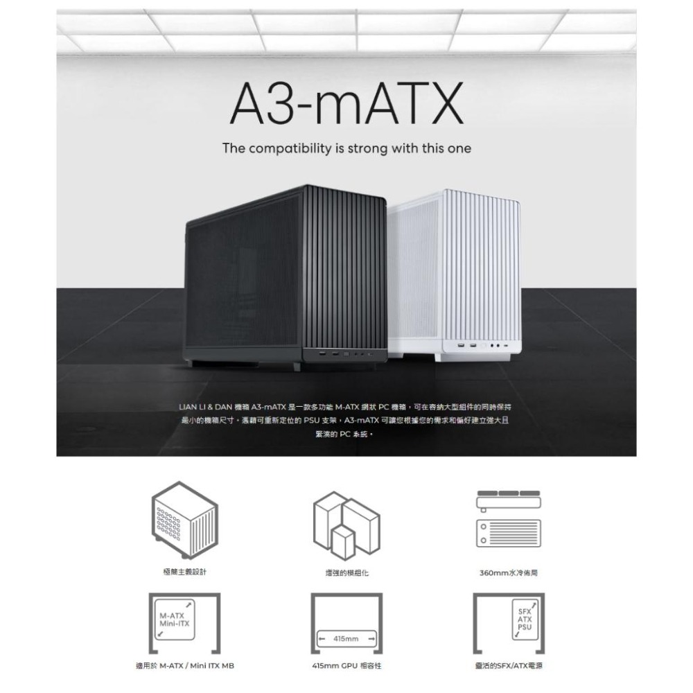 LIAN LI 聯力 A3-mATX－M-ATX 電腦機殼 U高165／卡長415／支援360水冷／ATX電源 光華-細節圖3