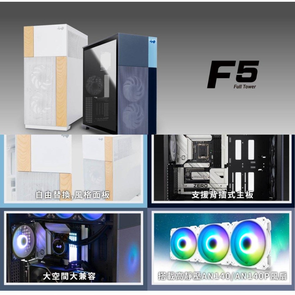 InWin 迎廣 F5－E-ATX 電腦機殼 U高180／卡長435／3x預裝風扇／支援背插 光華-細節圖3