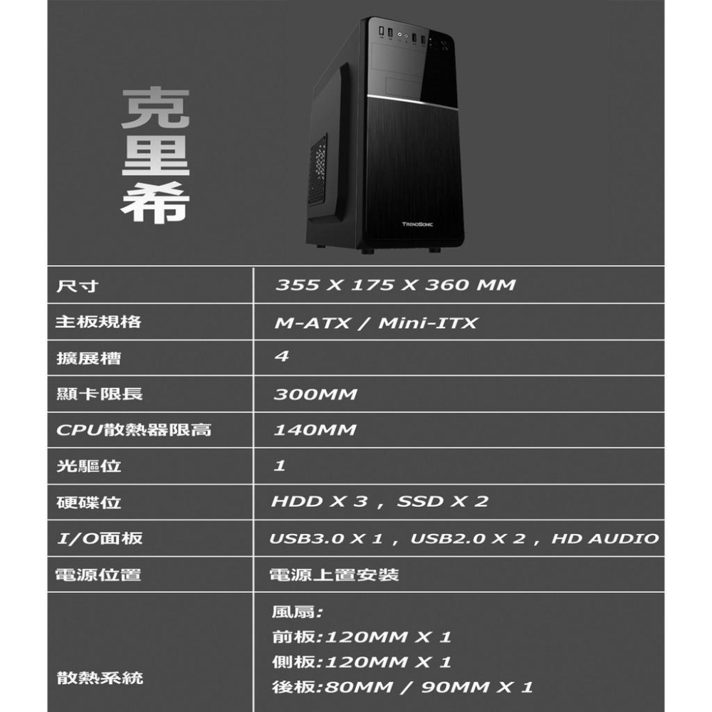TrendSonic 克里希 CH25M 雙USB2.0 黑 電腦機殼 M-ATX 電競 全新公司貨-細節圖5