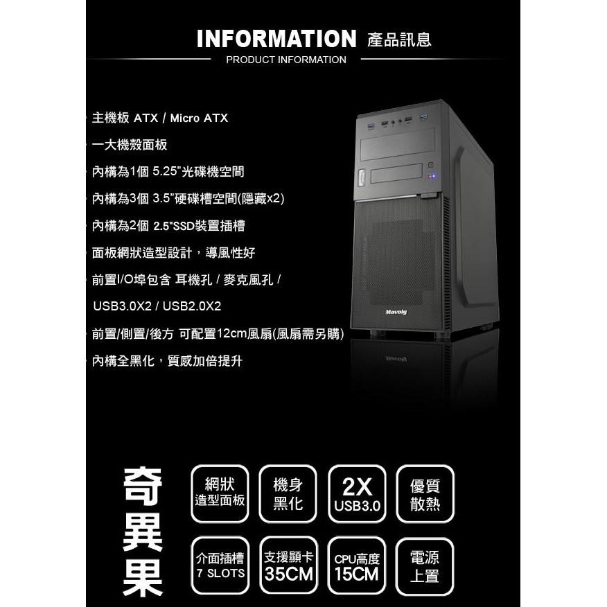 Mavoly 松聖  奇異果 黑化 ATX 電腦機殼 USB3.0 公司貨-細節圖5