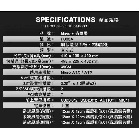 Mavoly 松聖  奇異果 黑化 ATX 電腦機殼 USB3.0 公司貨-細節圖8