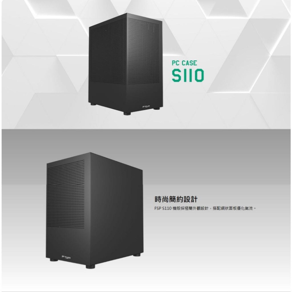 FSP 全漢 S110－M-ATX 電腦機殼 U高160／卡長285／1x預裝風扇 光華商場 公司貨-細節圖3