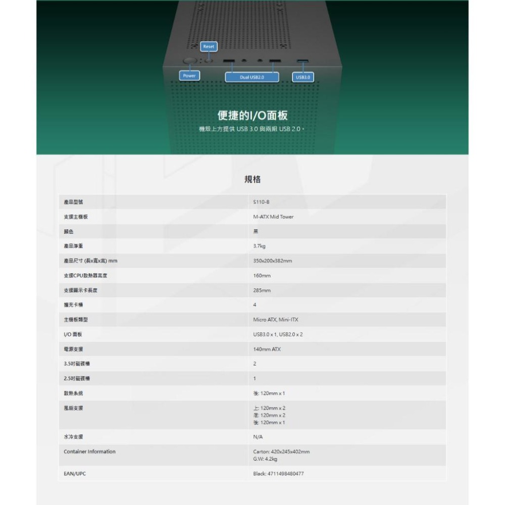 FSP 全漢 S110－M-ATX 電腦機殼 U高160／卡長285／1x預裝風扇 光華商場 公司貨-細節圖5