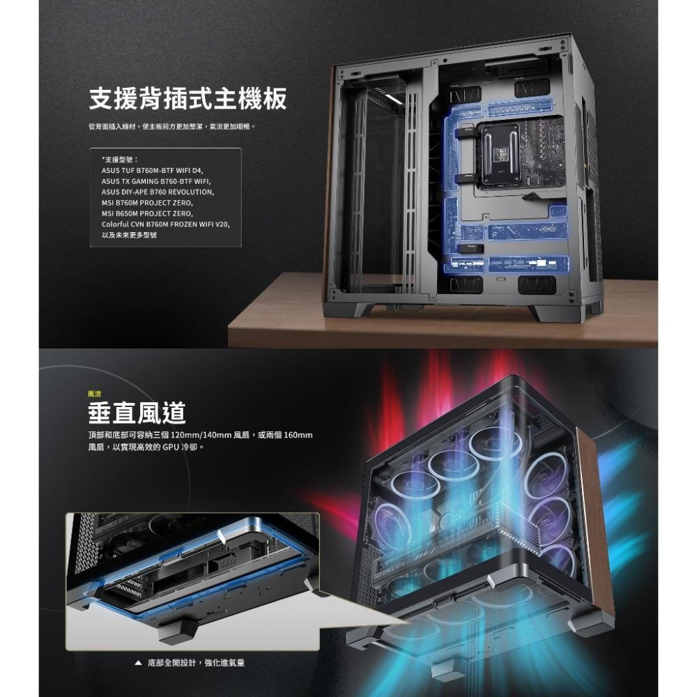 Antec 安鈦克 C8 Curve Wood－E-ATX 電腦機殼 U高175／卡長440／電源210 光華商場-細節圖4