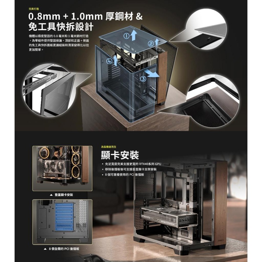 Antec 安鈦克 C8 Curve Wood－E-ATX 電腦機殼 U高175／卡長440／電源210 光華商場-細節圖8