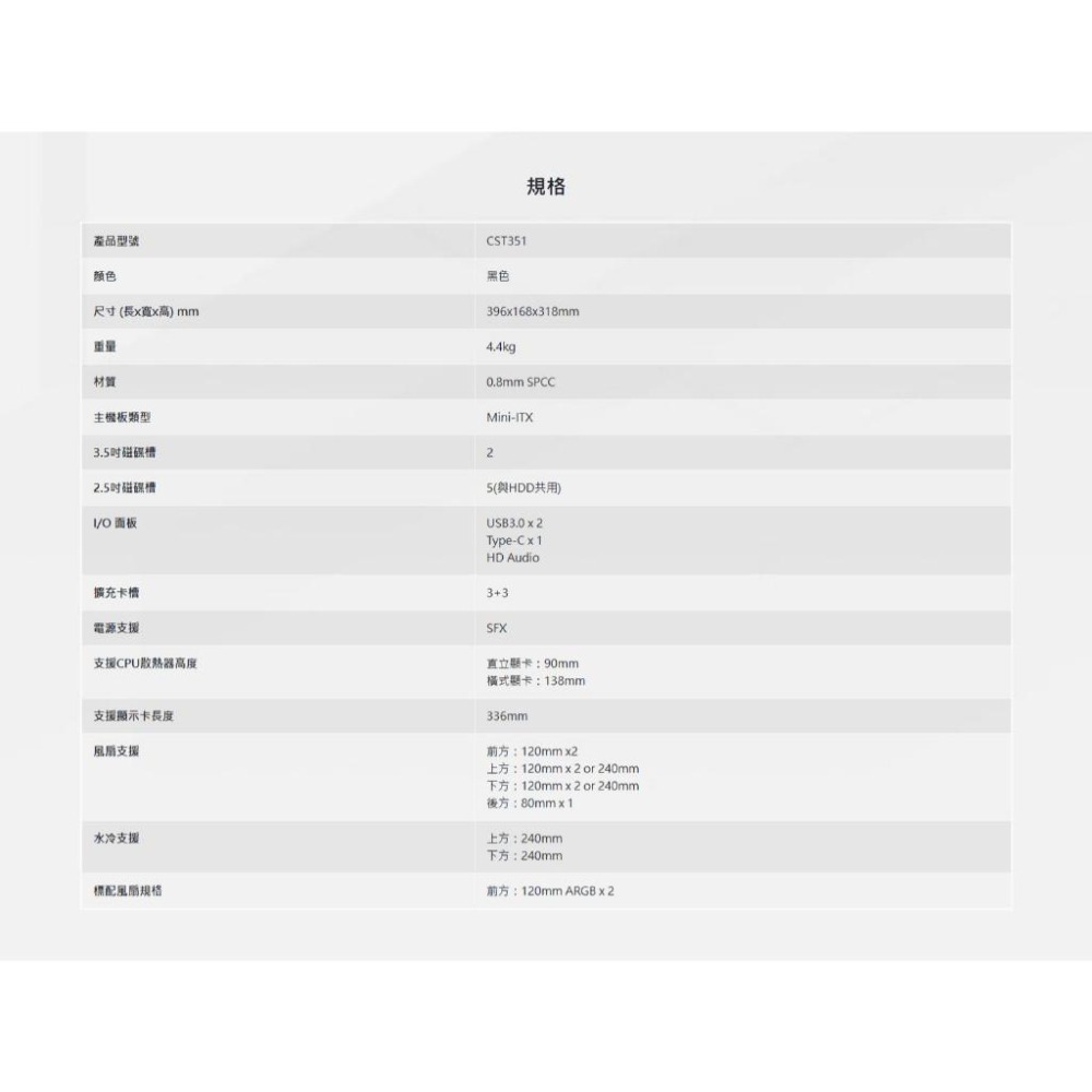 FSP 全漢 CST351－ITX 電腦機殼 Ｕ高138／卡長336／2x預裝風扇 SFF 光華商場 公司貨-細節圖7