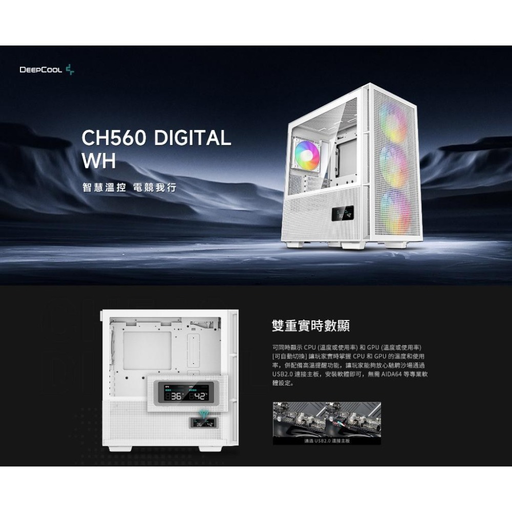 DEEPCOOL 九州風神 CH560 DIGITAL E-ATX 電腦機殼 U高175／卡長380／4x預裝風扇 光華-細節圖3